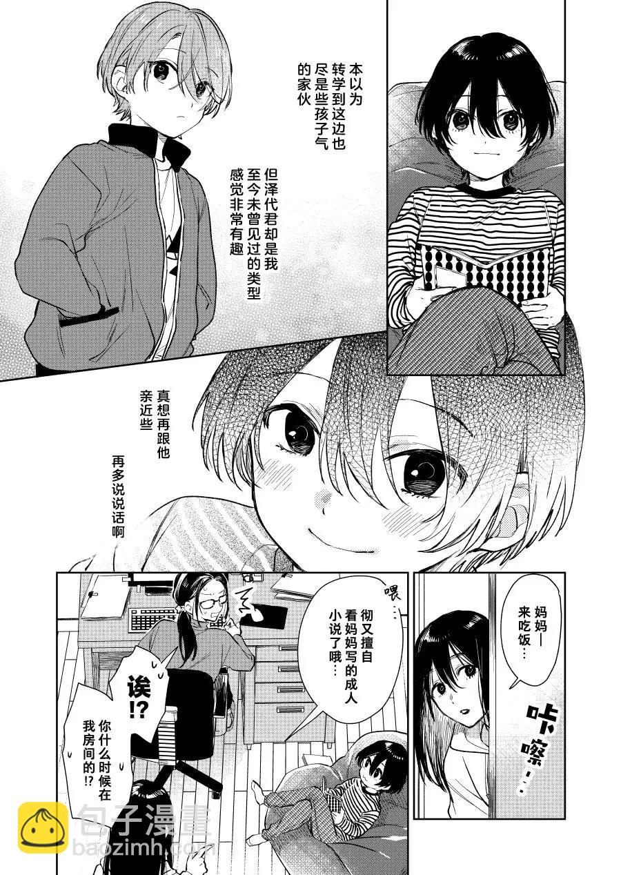 《正太 x 哥哥》第46话 第4页