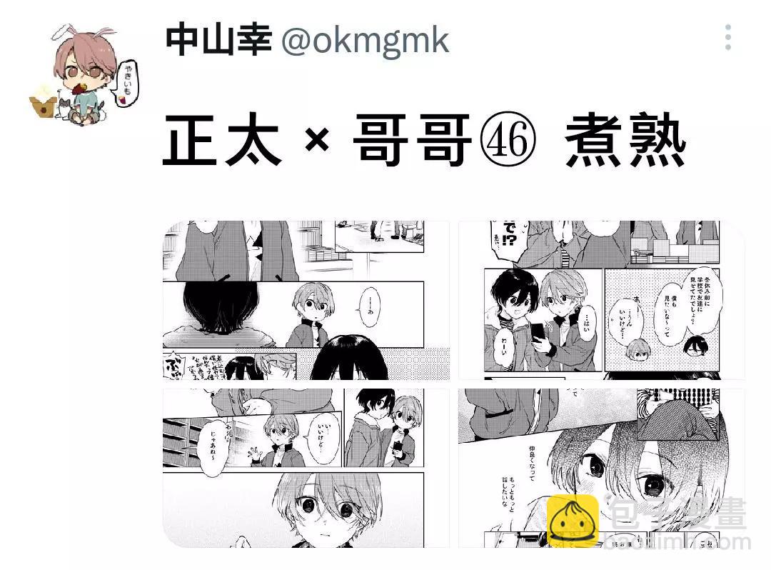 《正太 x 哥哥》第46话 第5页