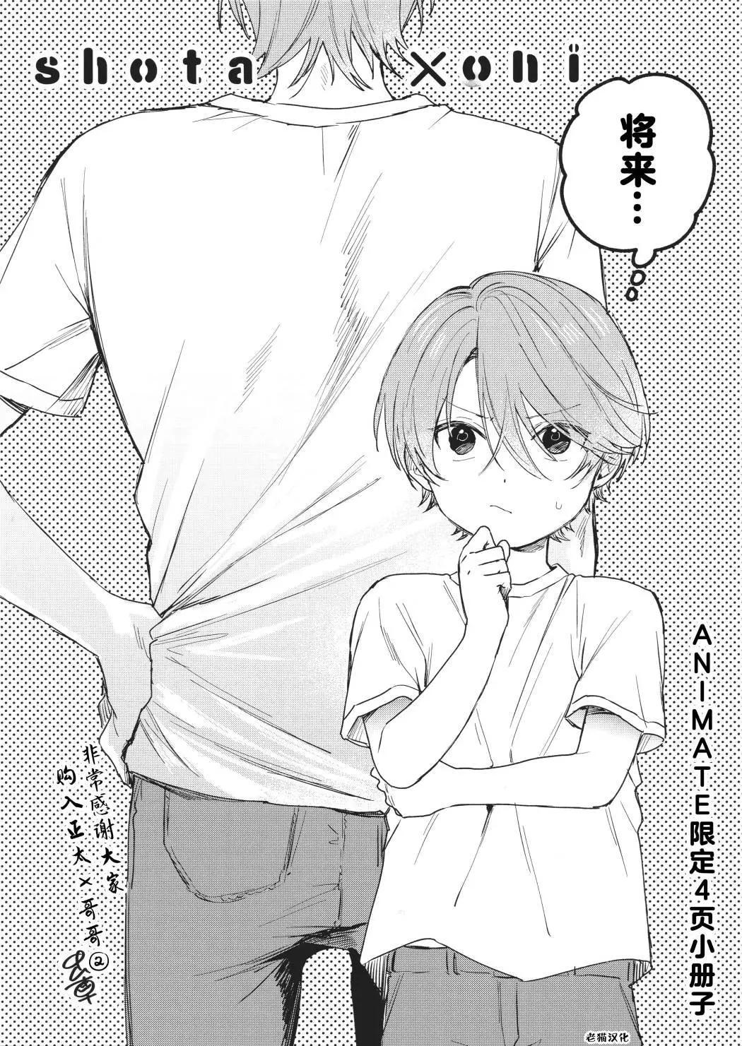 《正太 x 哥哥》单行本2特典 第1页