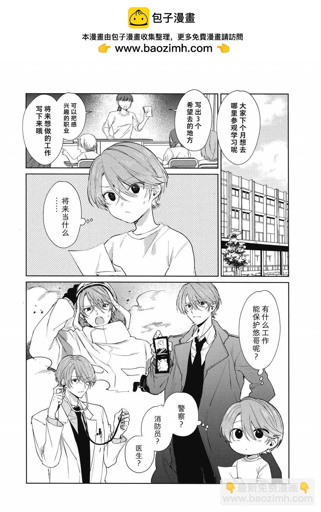 《正太 x 哥哥》单行本2特典 第2页