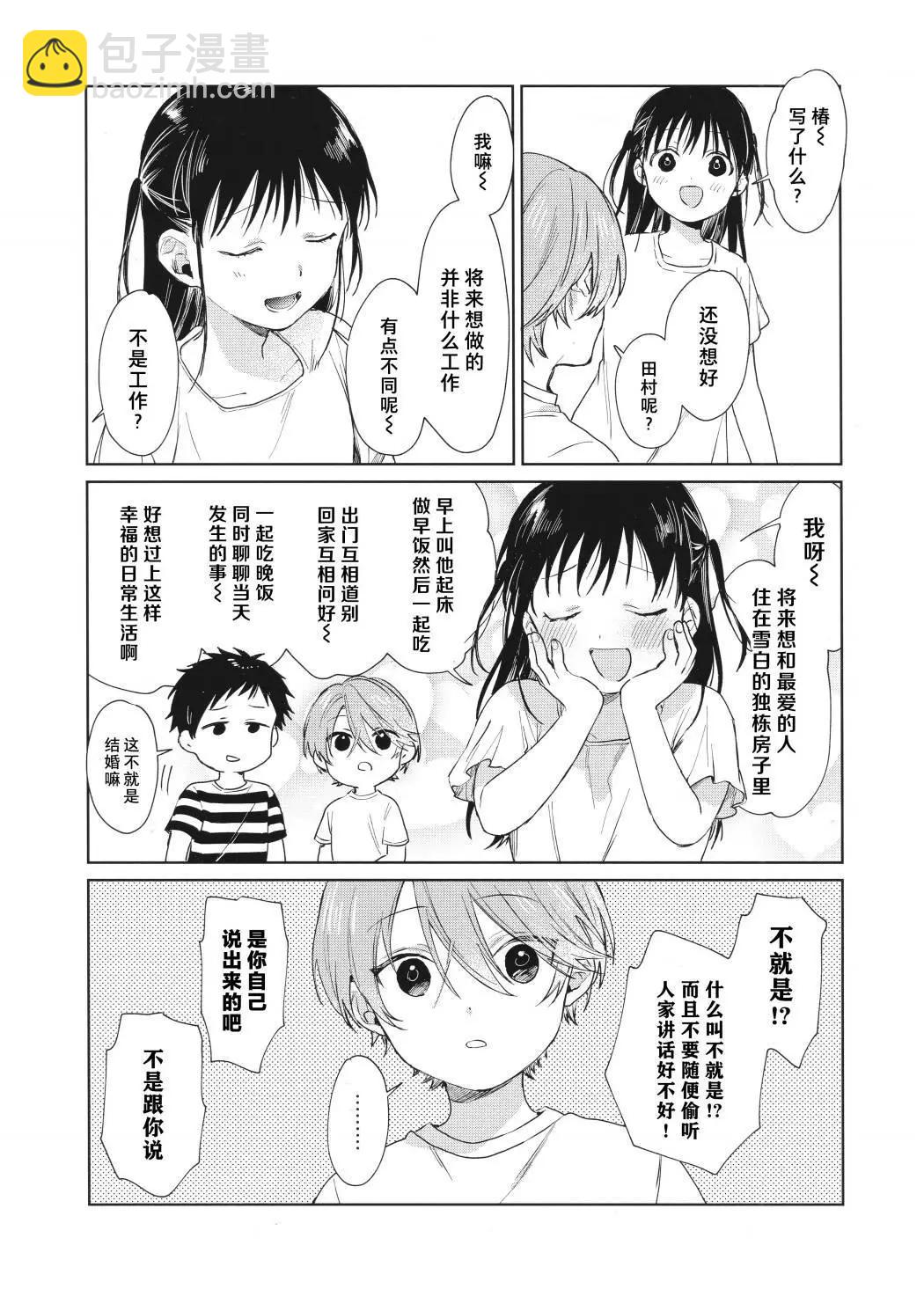 《正太 x 哥哥》单行本2特典 第3页