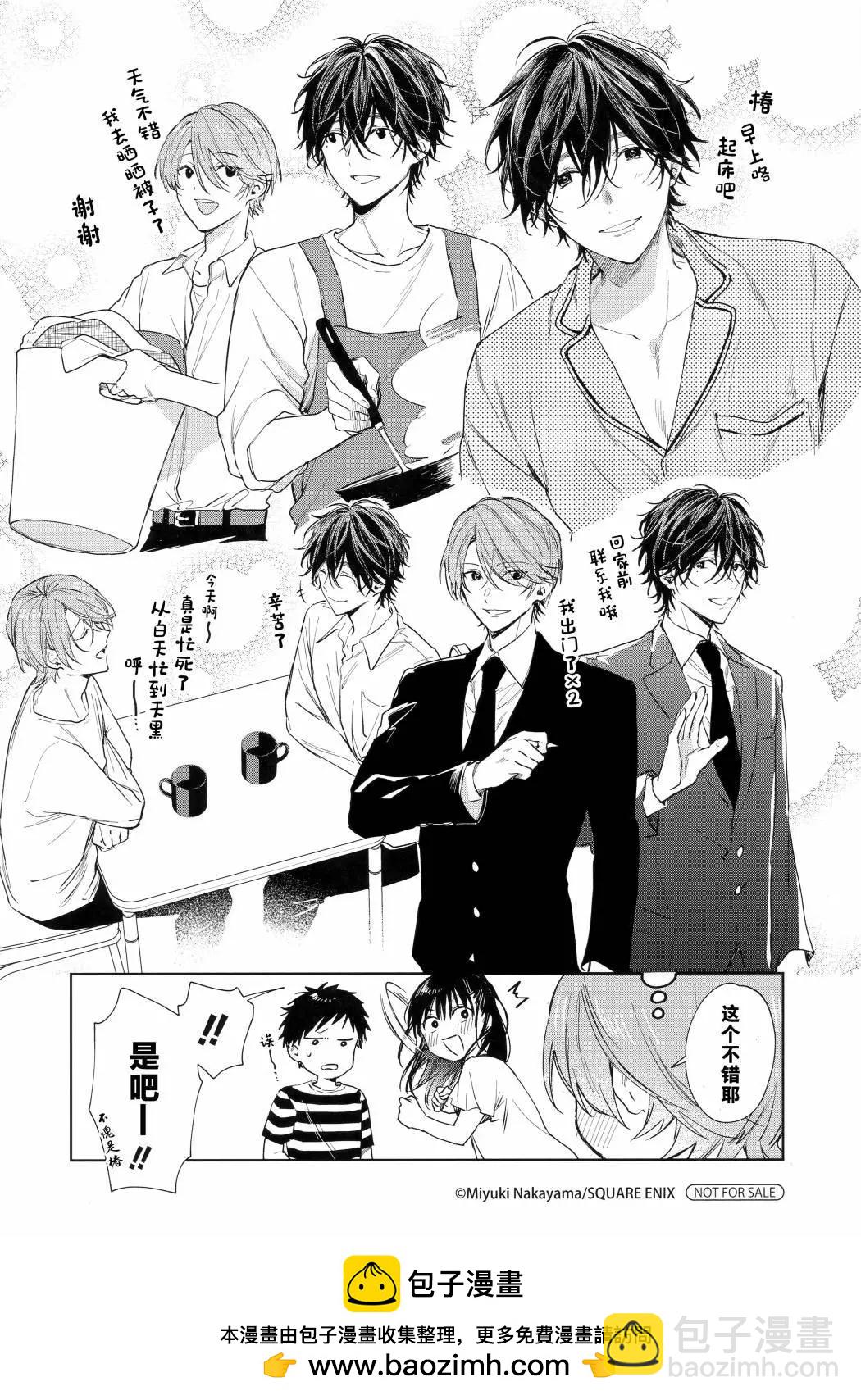 《正太 x 哥哥》单行本2特典 第4页