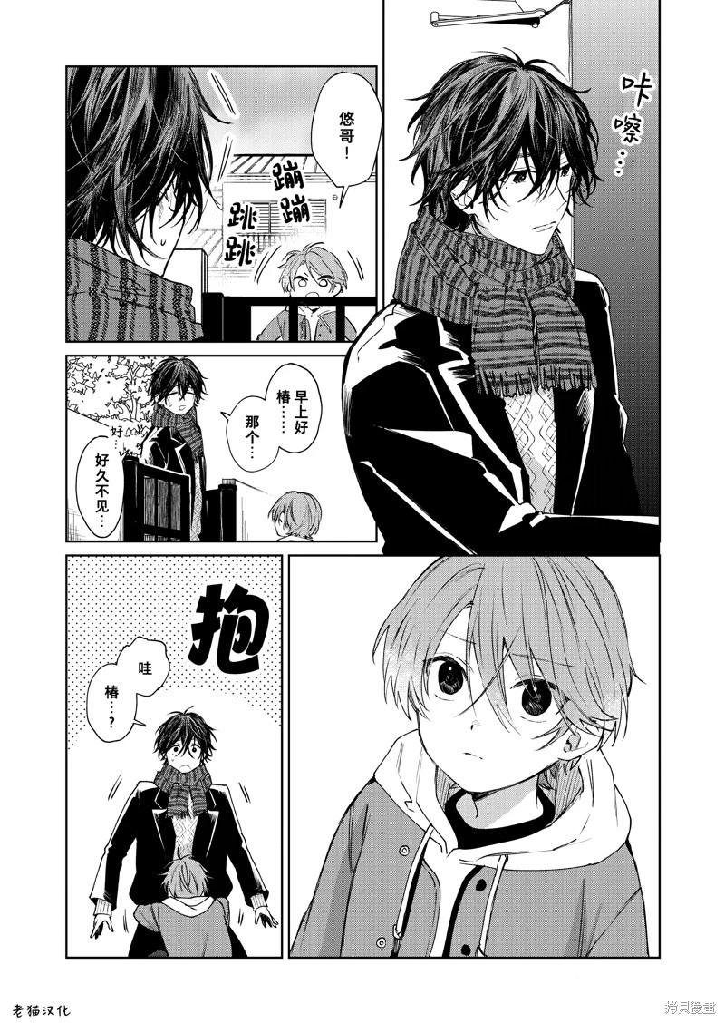 《正太 x 哥哥》第49话 第1页