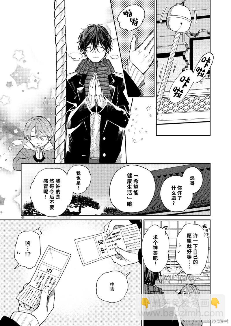 《正太 x 哥哥》第49话 第3页