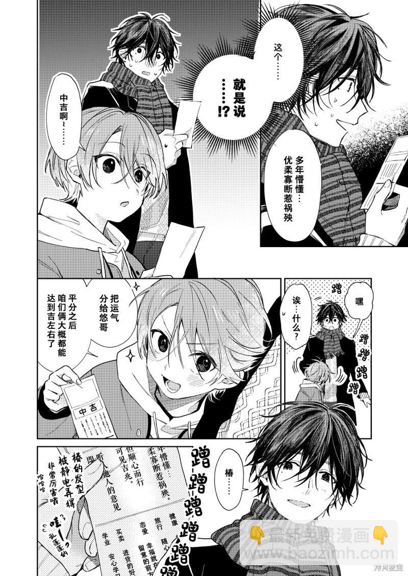 《正太 x 哥哥》第49话 第4页