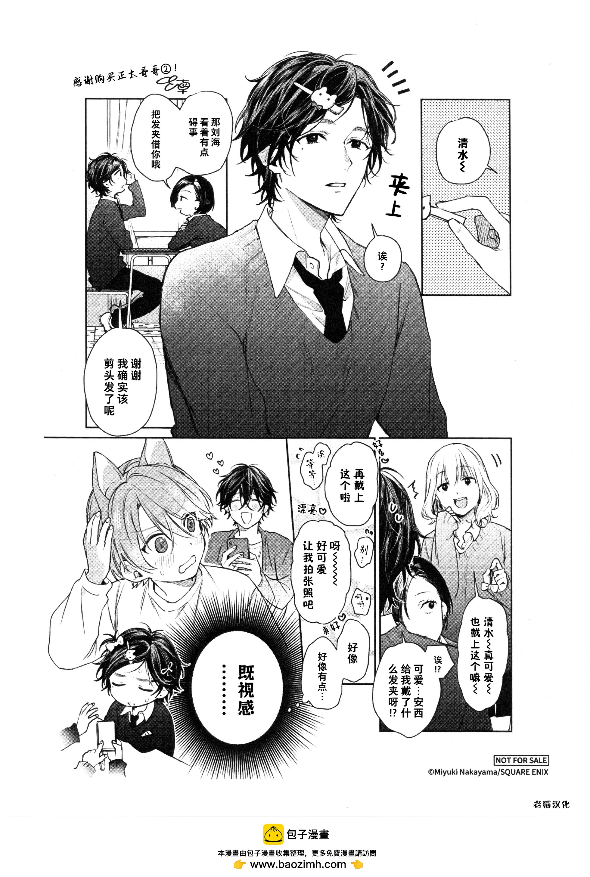 《正太 x 哥哥》第二卷特典 第1页
