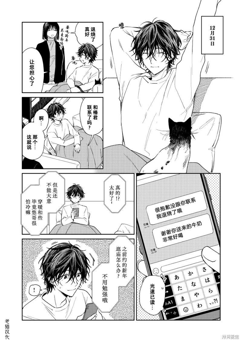 《正太 x 哥哥》第48话 第1页
