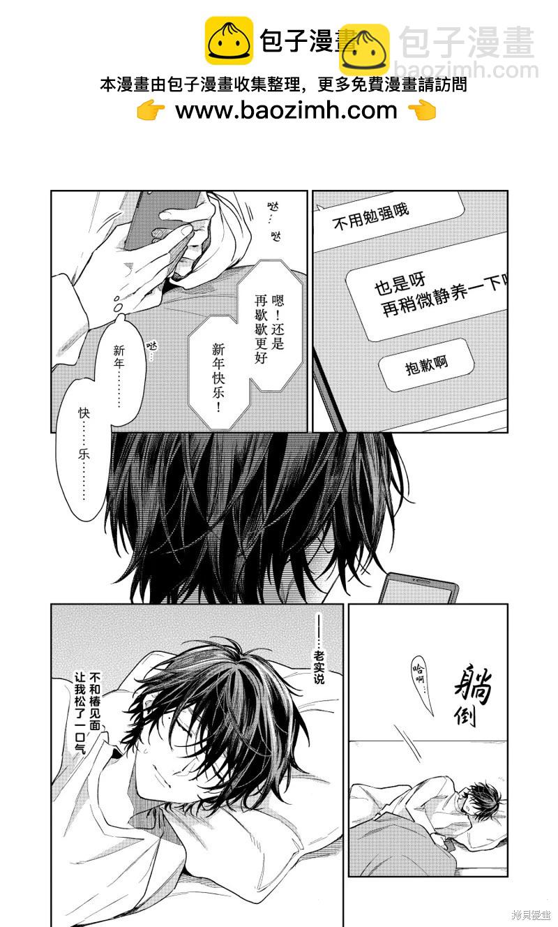 《正太 x 哥哥》第48话 第2页