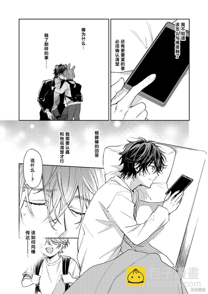 《正太 x 哥哥》第48话 第3页