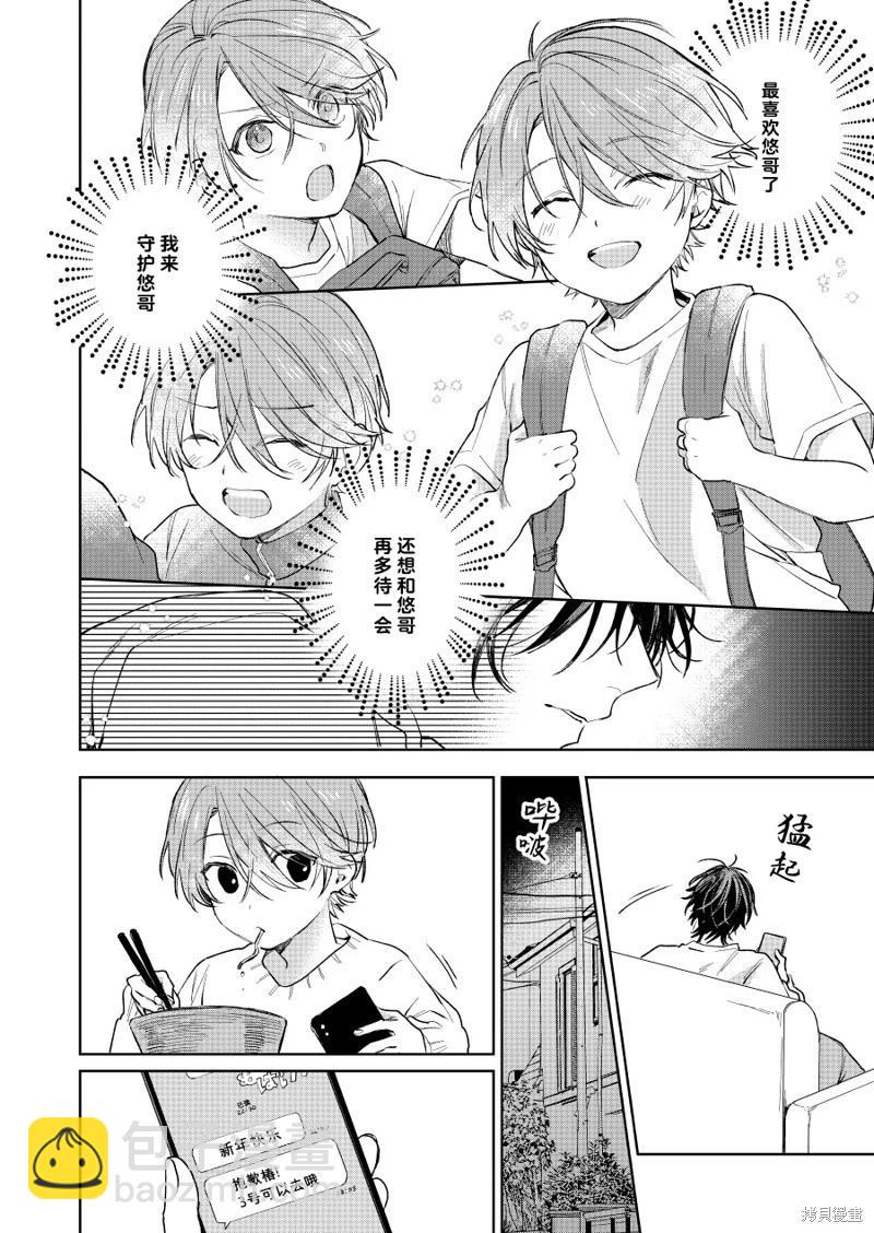 《正太 x 哥哥》第48话 第4页