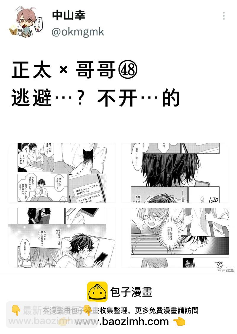 《正太 x 哥哥》第48话 第5页