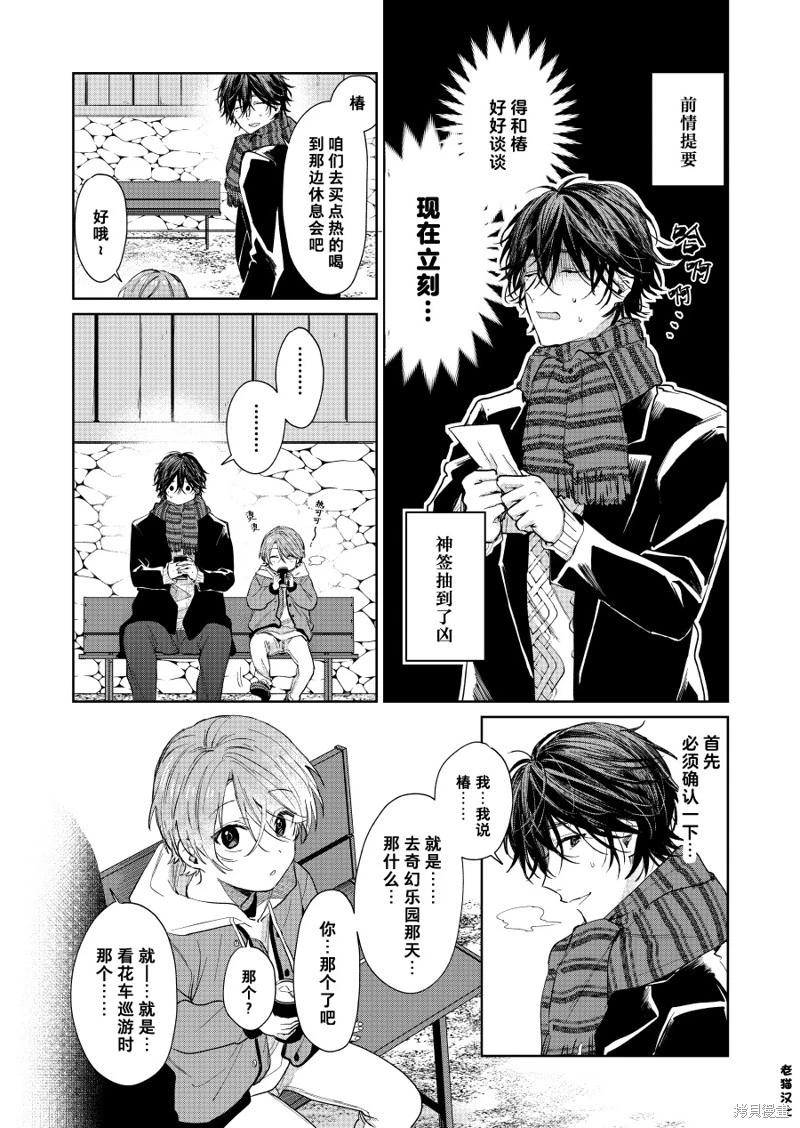 《正太 x 哥哥》第50话 第1页