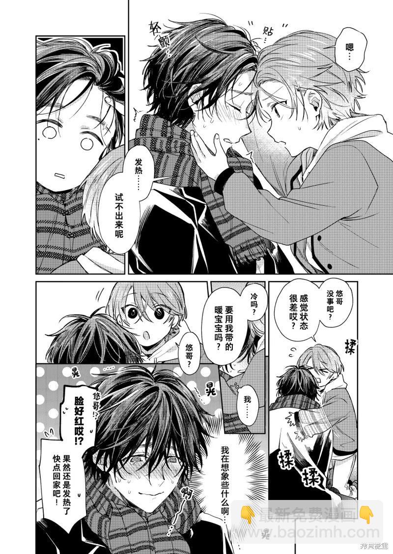 《正太 x 哥哥》第50话 第4页
