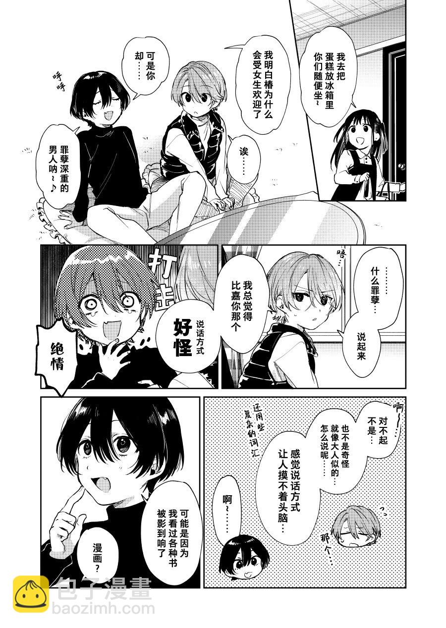 《正太 x 哥哥》第52话 第3页