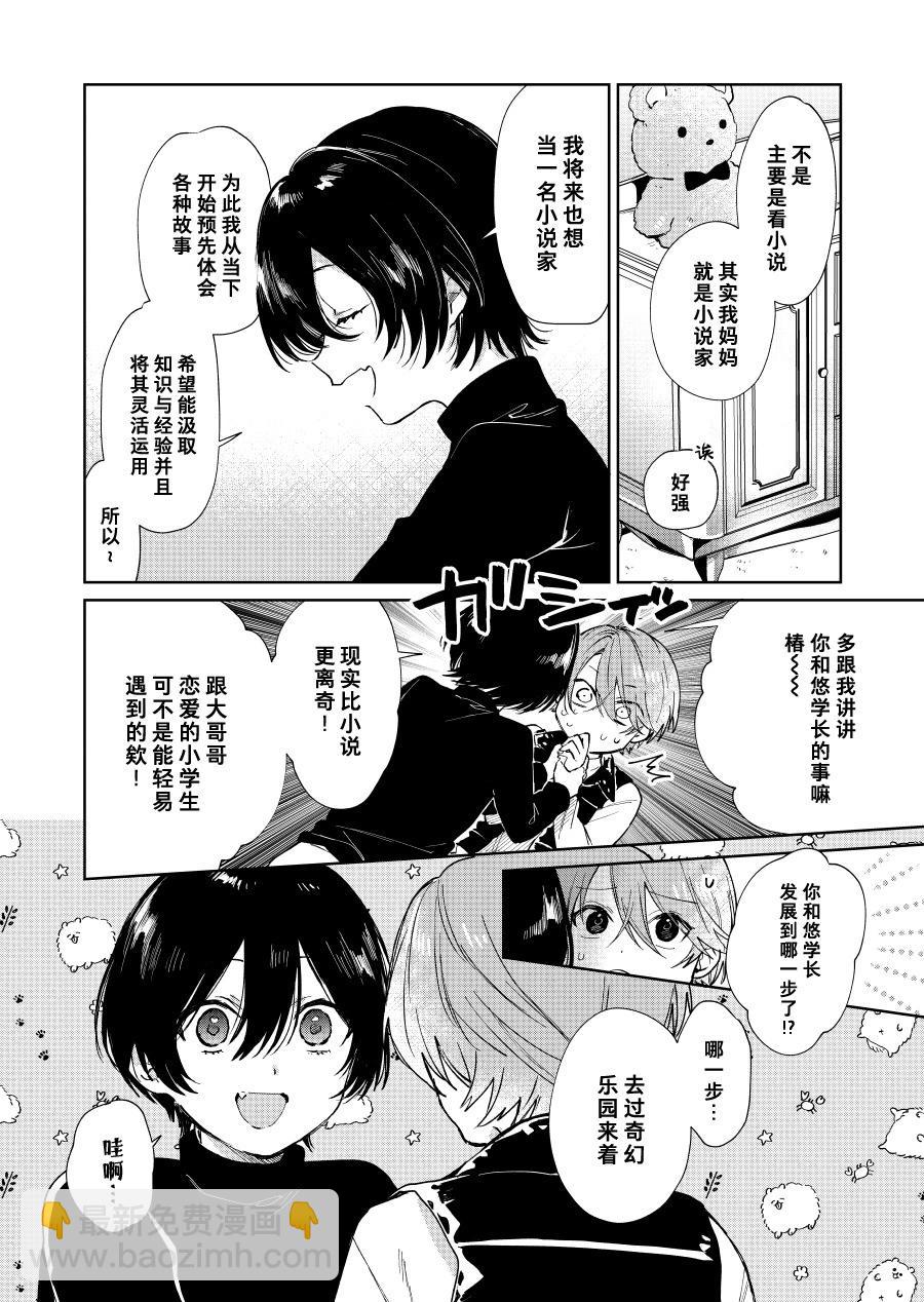 《正太 x 哥哥》第52话 第4页
