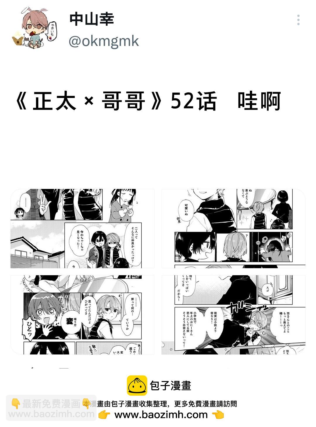 《正太 x 哥哥》第52话 第5页