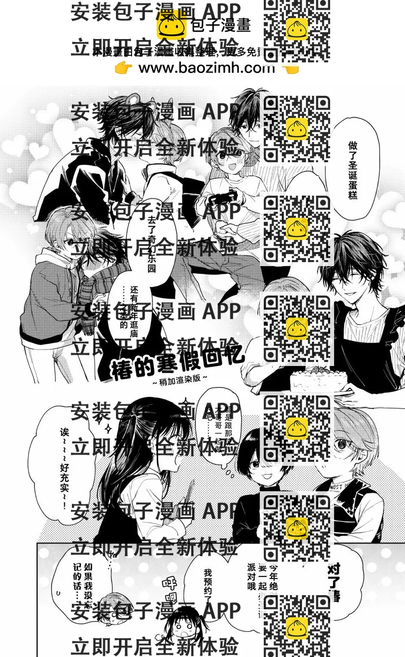《正太 x 哥哥》第53话 第2页