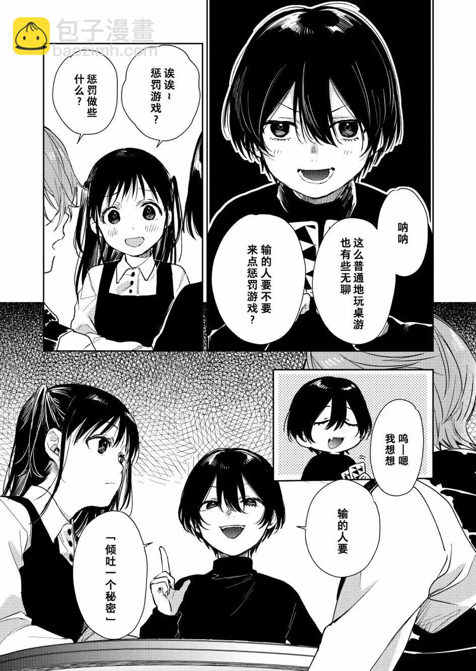 《正太 x 哥哥》第53话 第3页