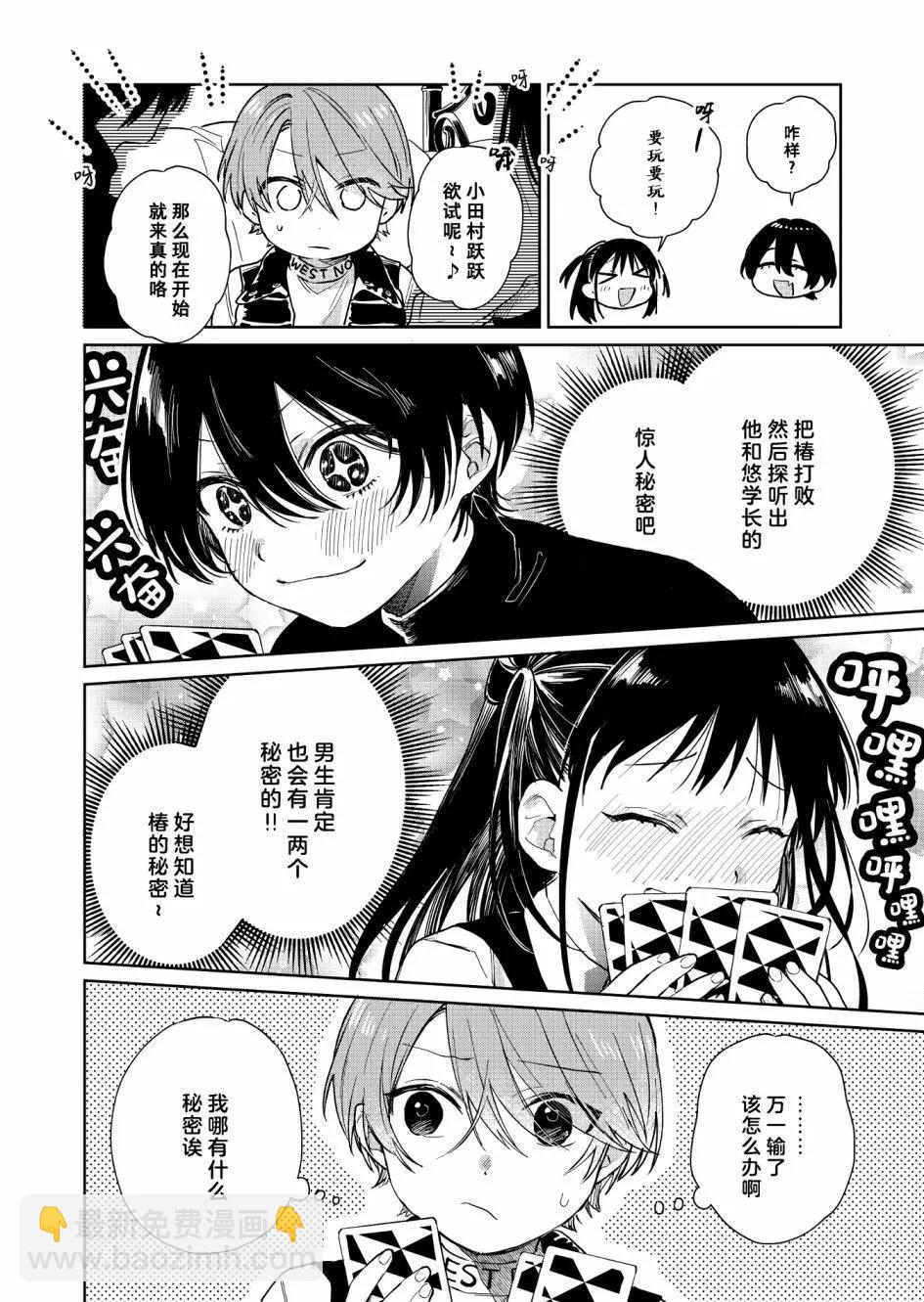 《正太 x 哥哥》第53话 第4页