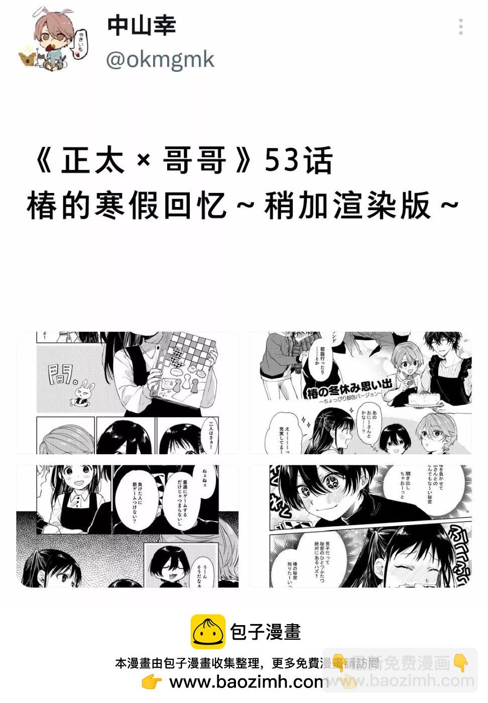《正太 x 哥哥》第53话 第5页