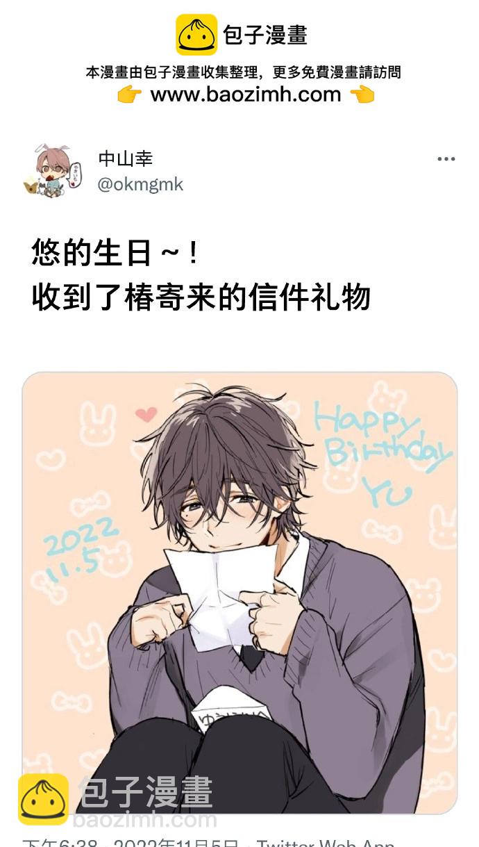 《正太 x 哥哥》悠的生日 第2页