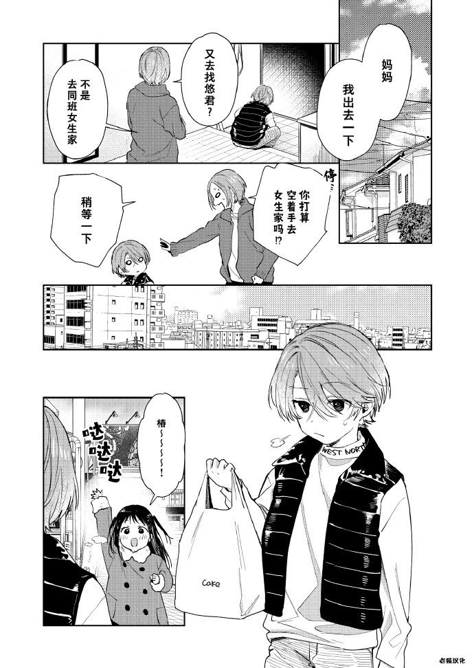 《正太 x 哥哥》第51话 第1页