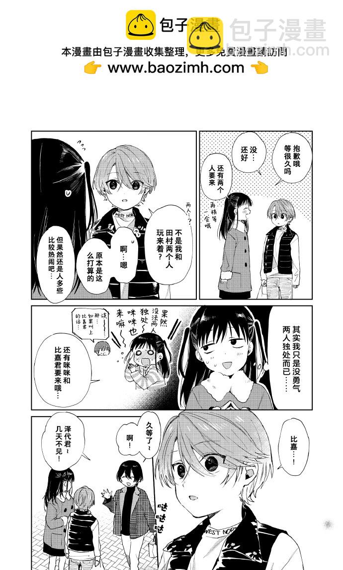 《正太 x 哥哥》第51话 第2页