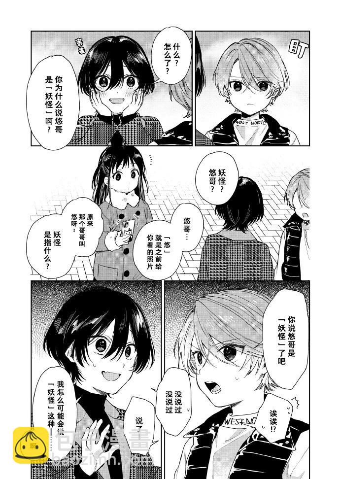 《正太 x 哥哥》第51话 第3页