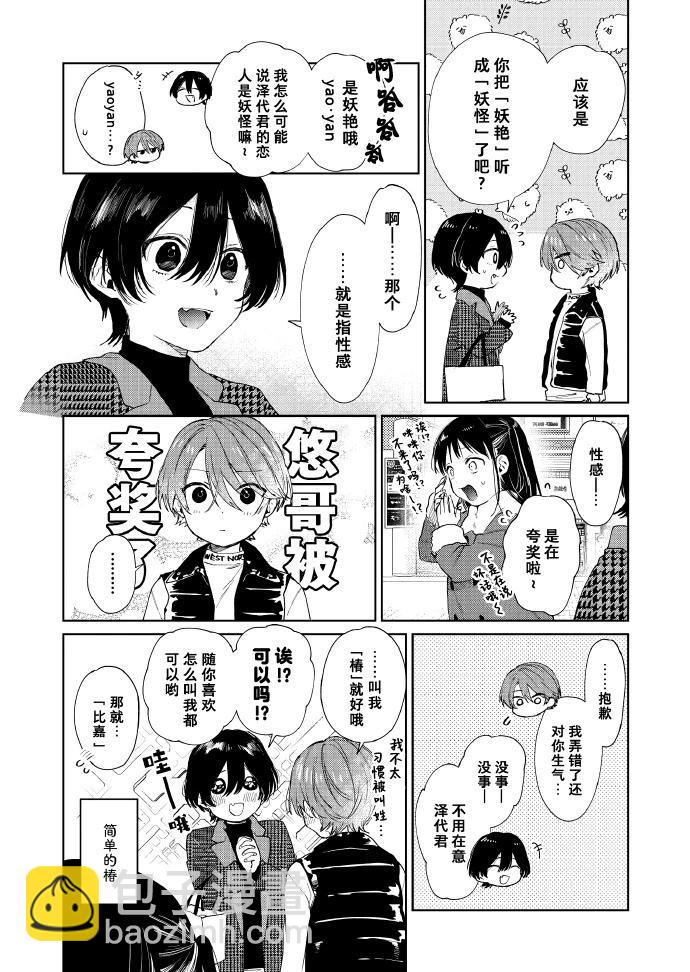 《正太 x 哥哥》第51话 第4页