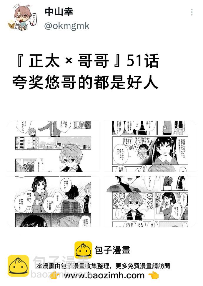 《正太 x 哥哥》第51话 第5页