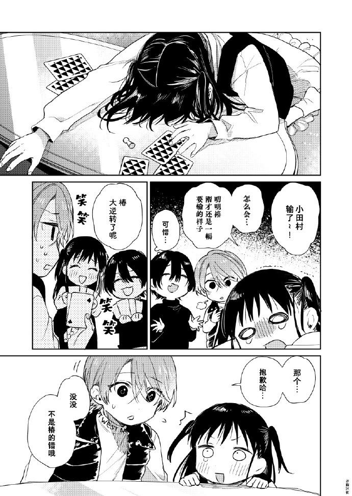 《正太 x 哥哥》第54话 第1页
