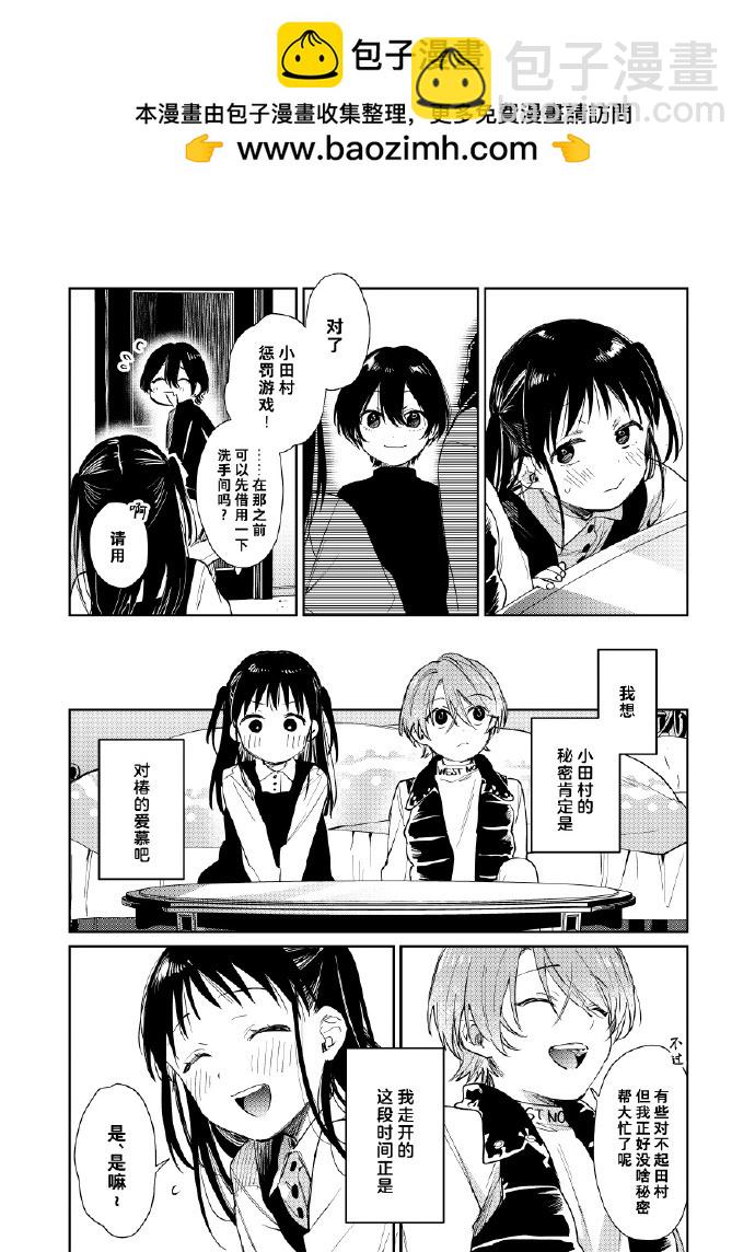 《正太 x 哥哥》第54话 第2页