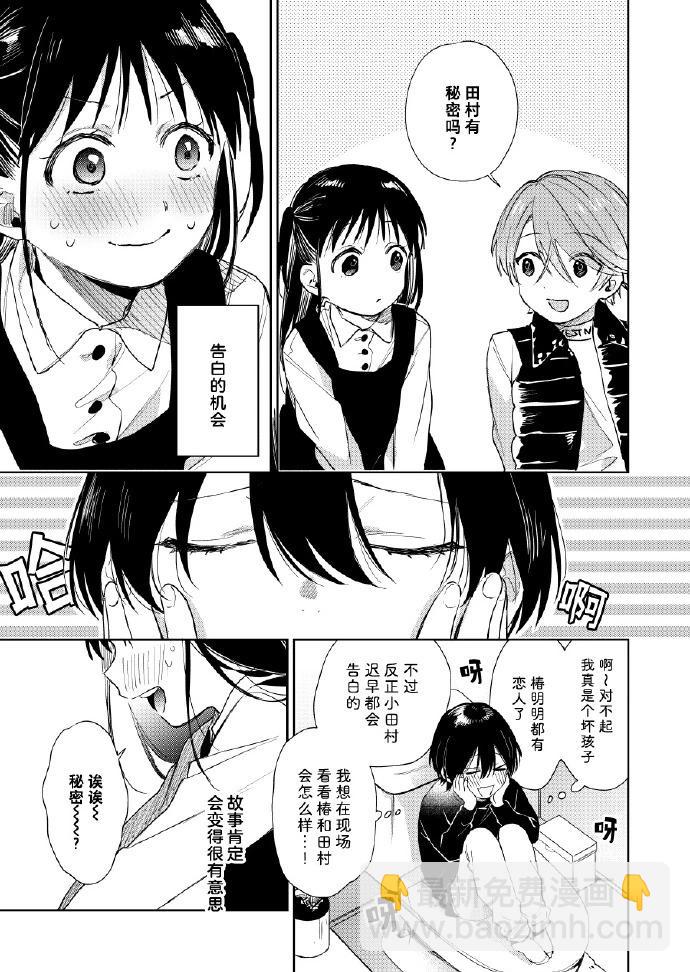 《正太 x 哥哥》第54话 第3页
