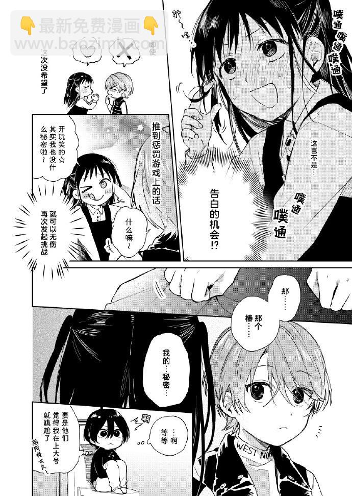 《正太 x 哥哥》第54话 第4页