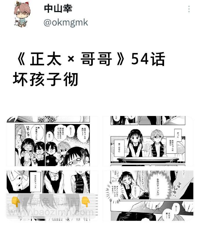 《正太 x 哥哥》第54话 第5页