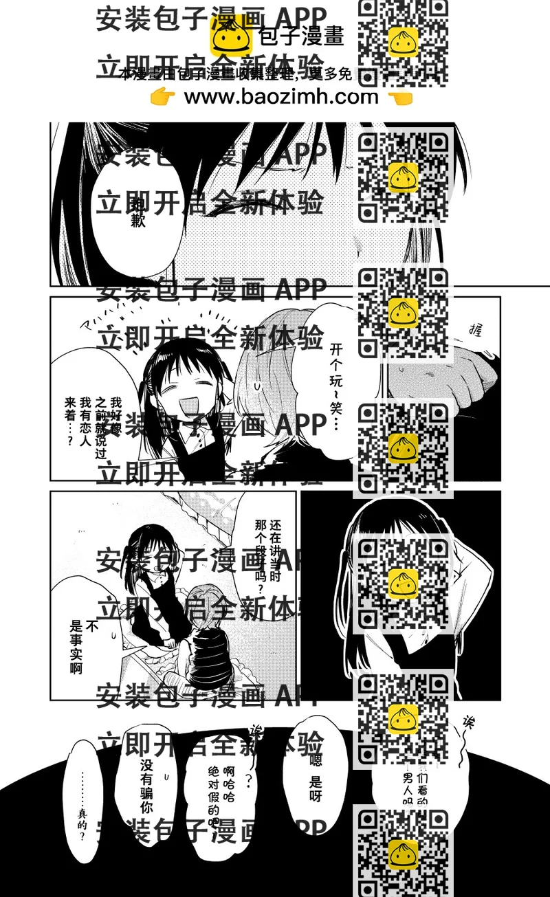 《正太 x 哥哥》第56话 第2页