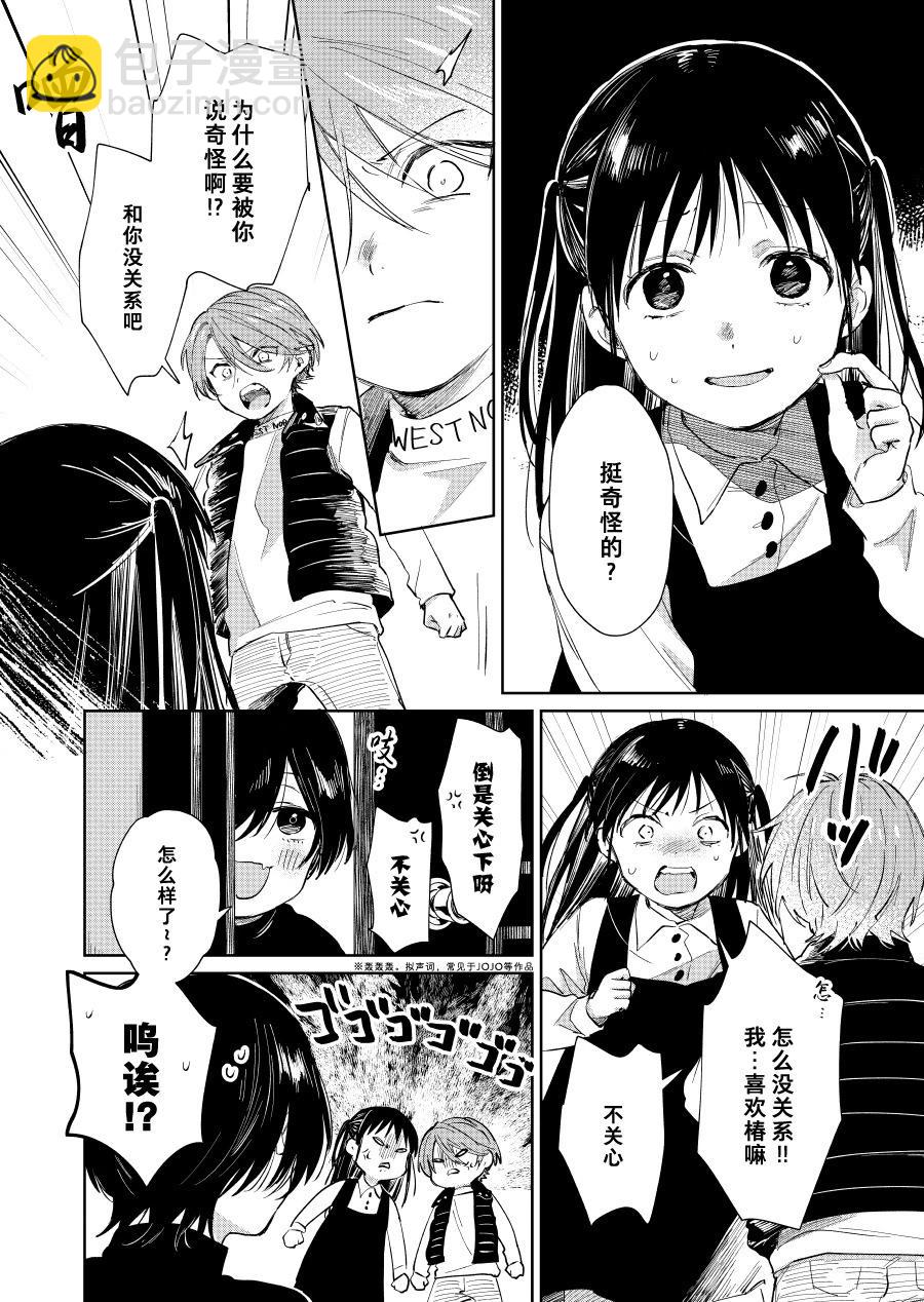 《正太 x 哥哥》第56话 第4页