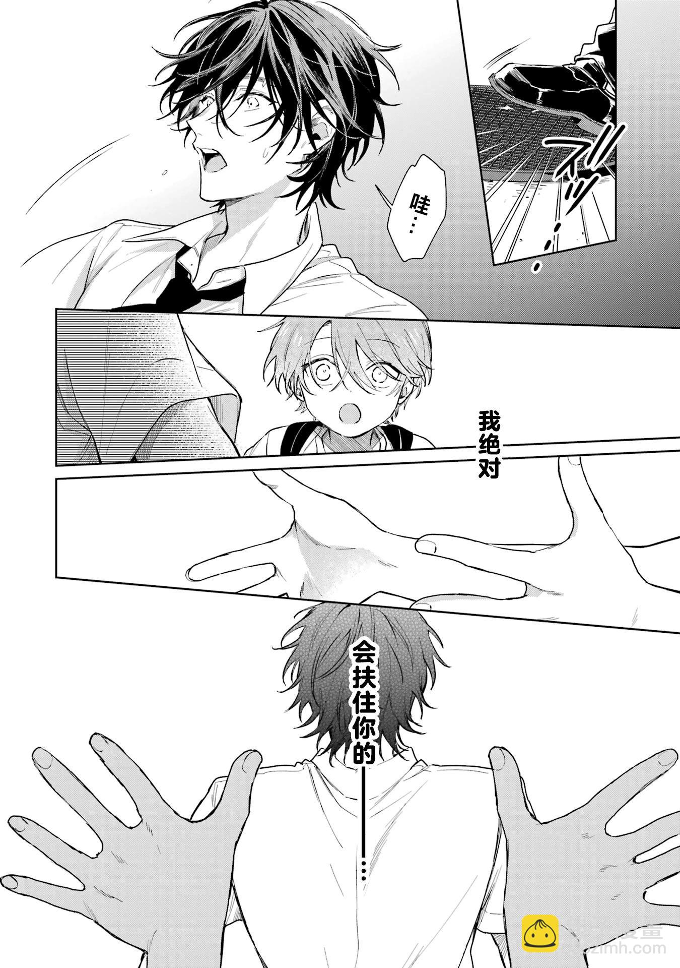 《正太 x 哥哥》单行本第2卷加笔 第10页