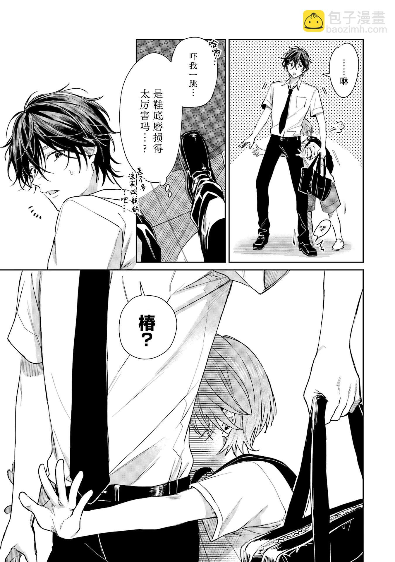 《正太 x 哥哥》单行本第2卷加笔 第11页