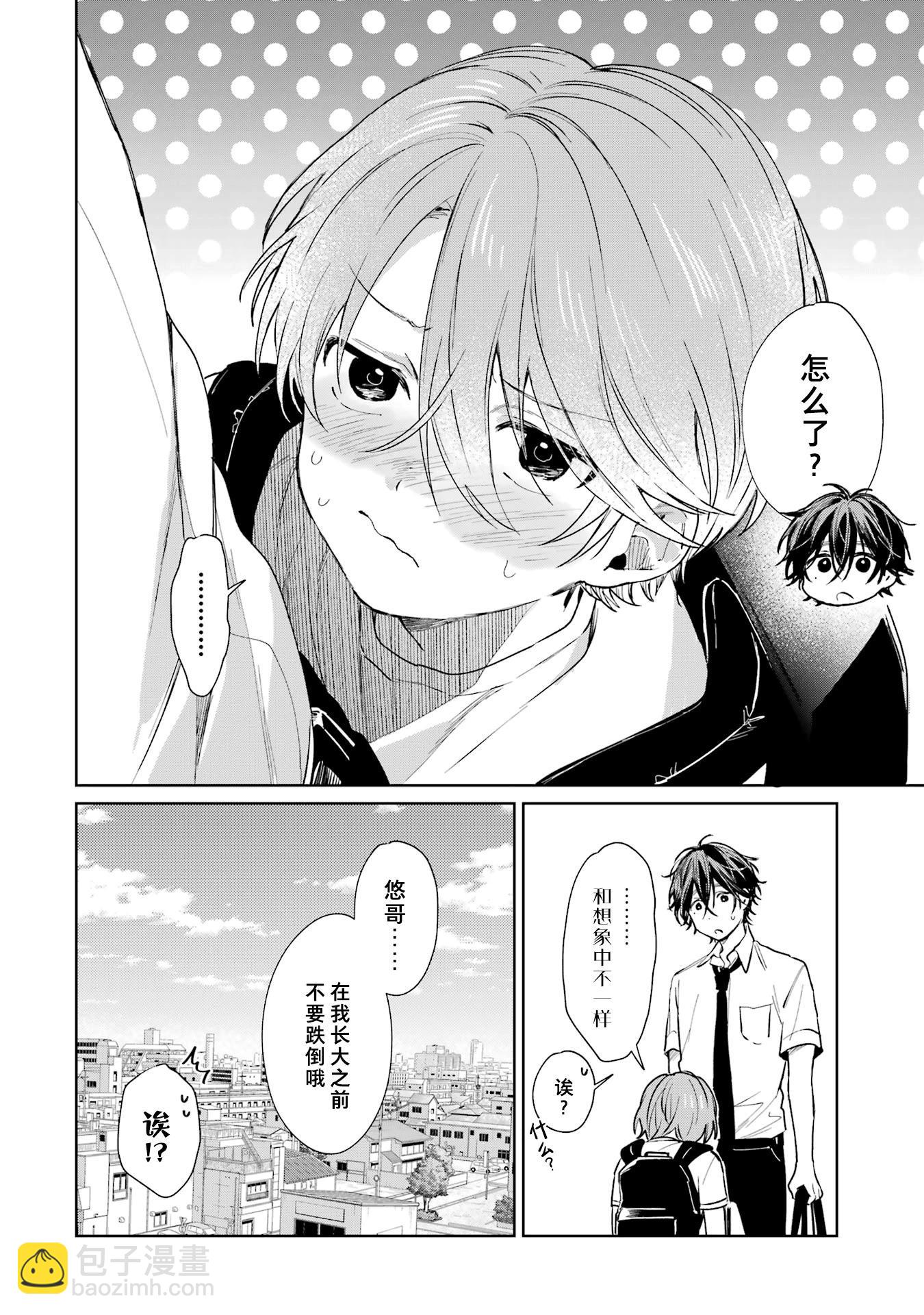 《正太 x 哥哥》单行本第2卷加笔 第12页