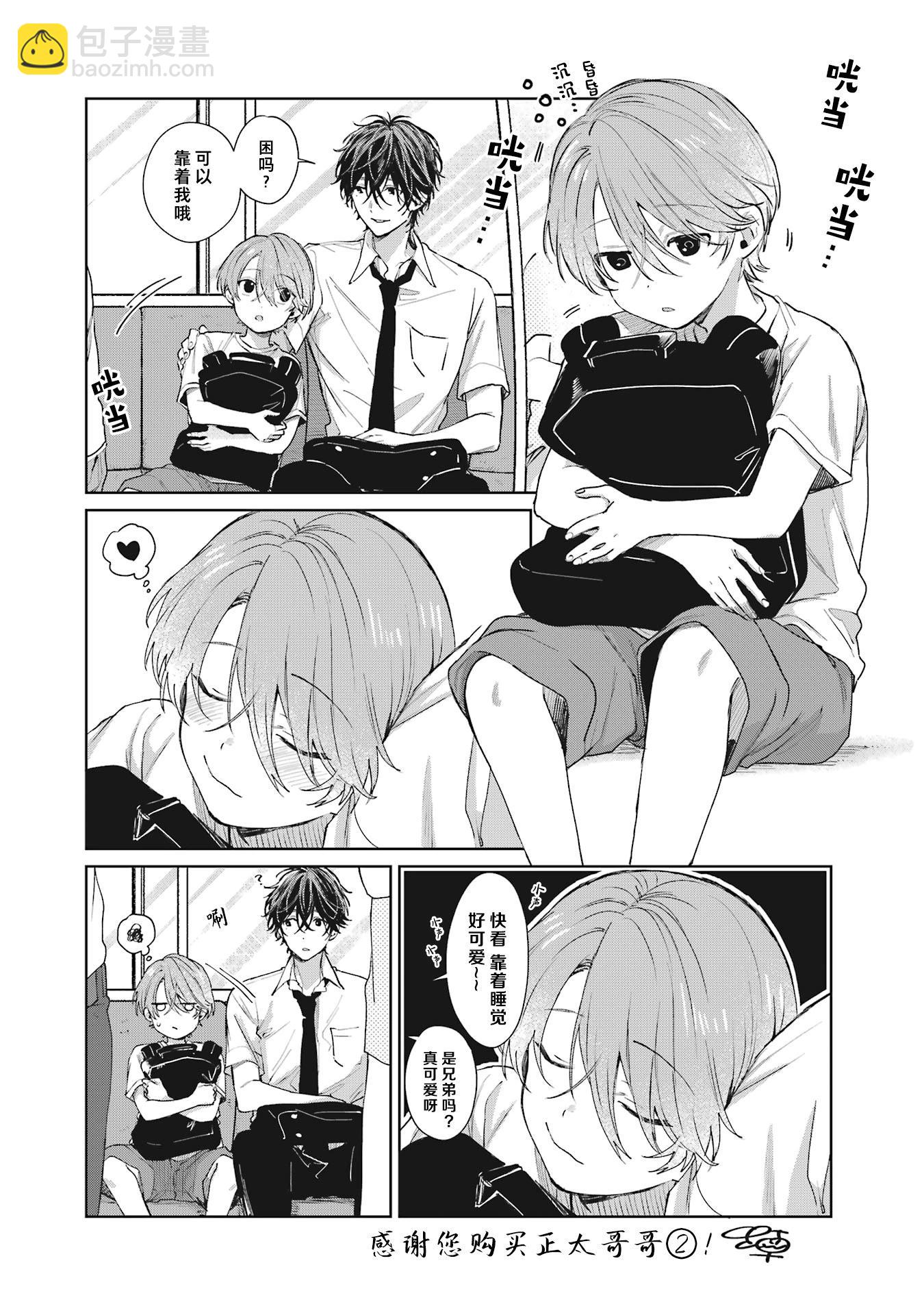 《正太 x 哥哥》单行本第2卷加笔 第13页