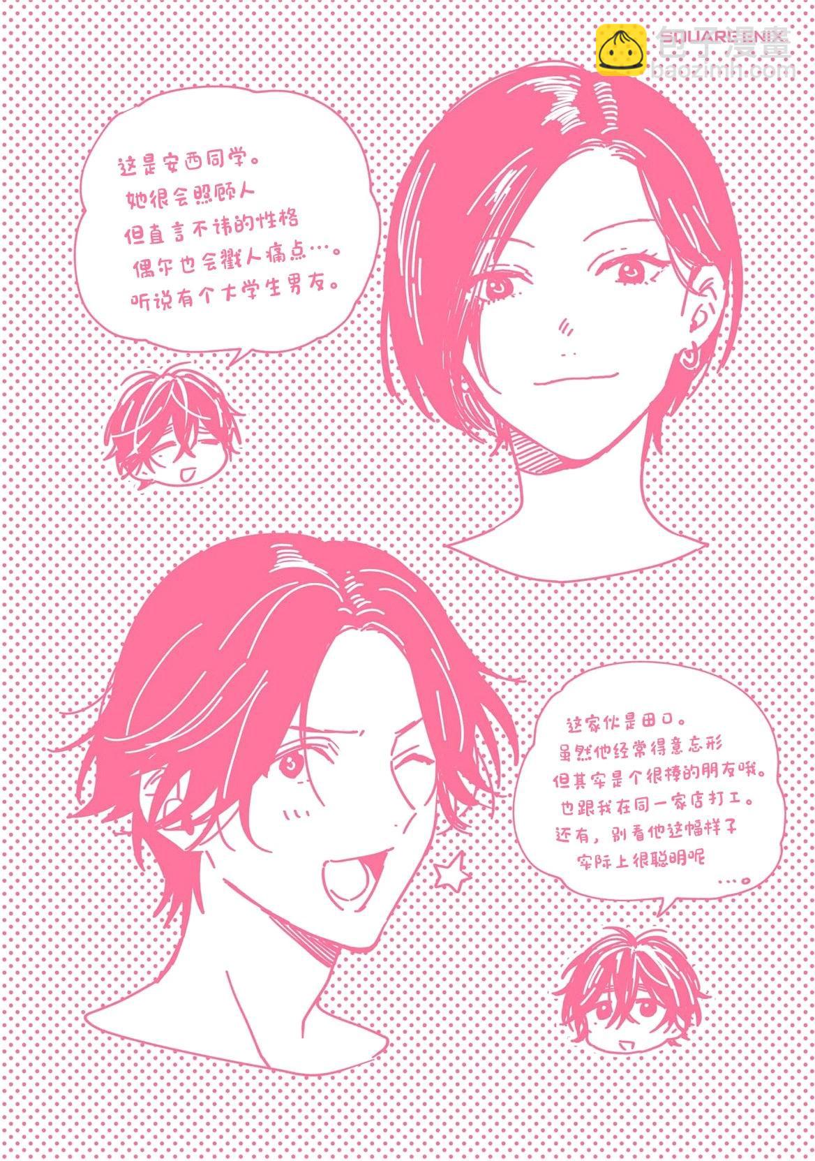 《正太 x 哥哥》单行本第2卷加笔 第15页