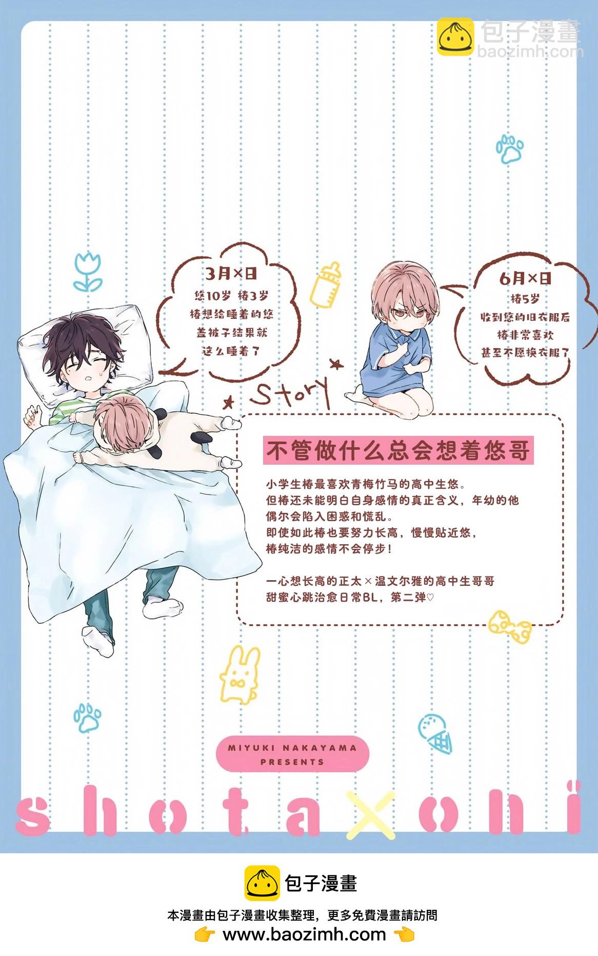 《正太 x 哥哥》单行本第2卷加笔 第17页