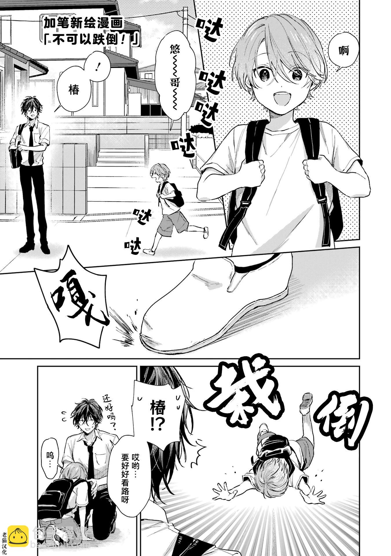 《正太 x 哥哥》单行本第2卷加笔 第3页