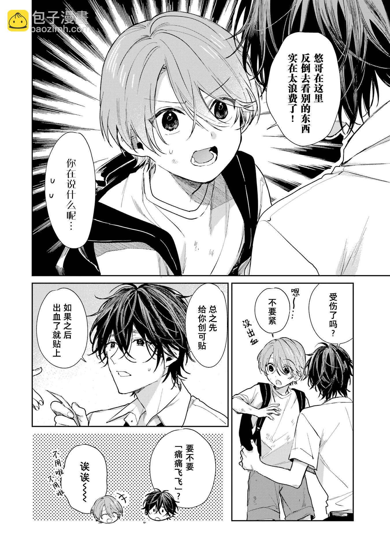 《正太 x 哥哥》单行本第2卷加笔 第4页