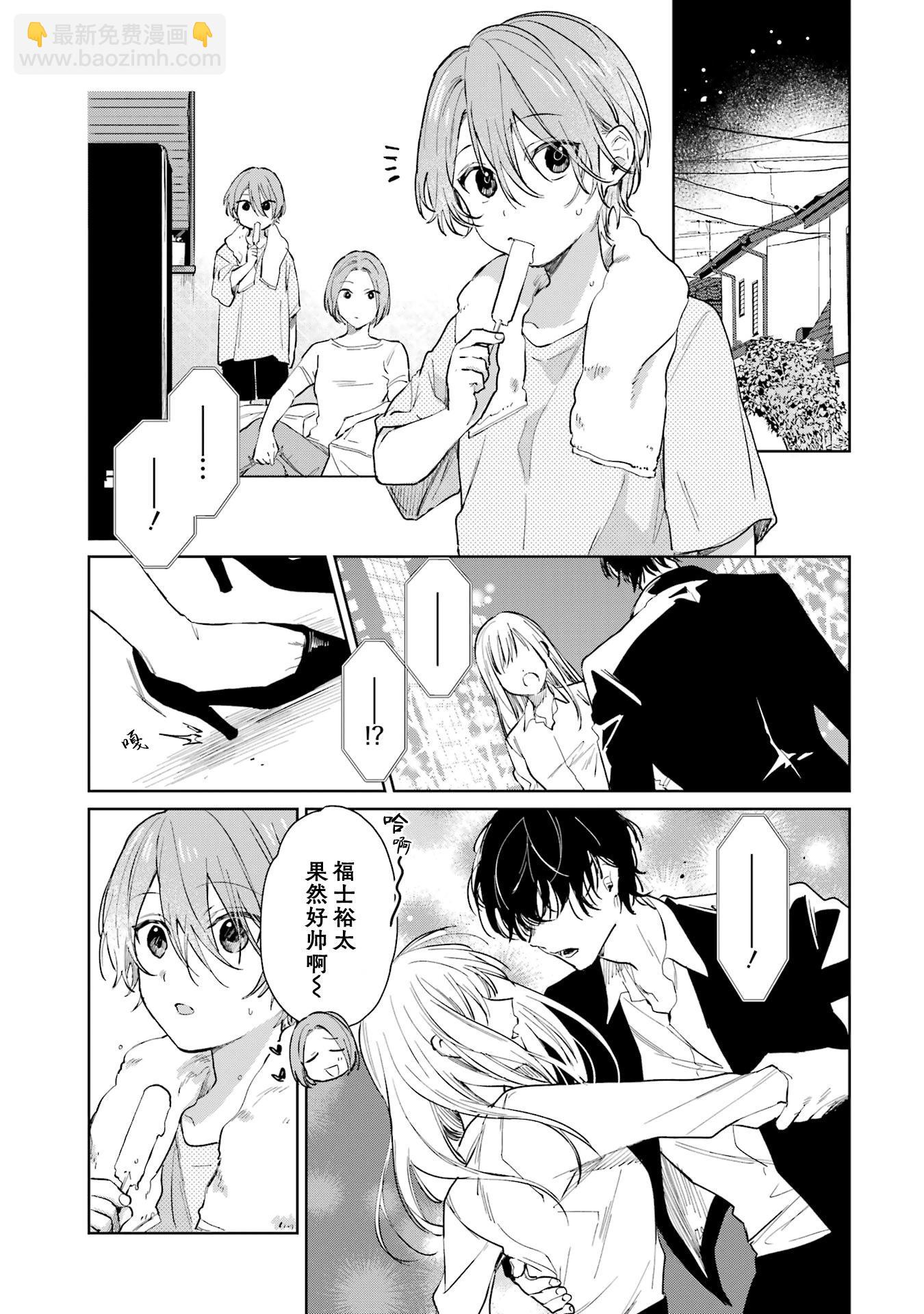 《正太 x 哥哥》单行本第2卷加笔 第5页