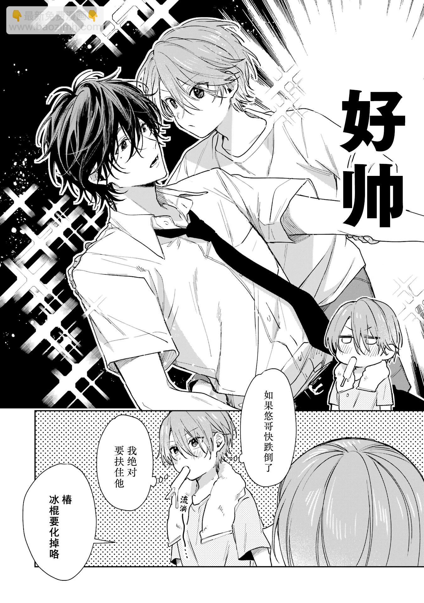 《正太 x 哥哥》单行本第2卷加笔 第6页