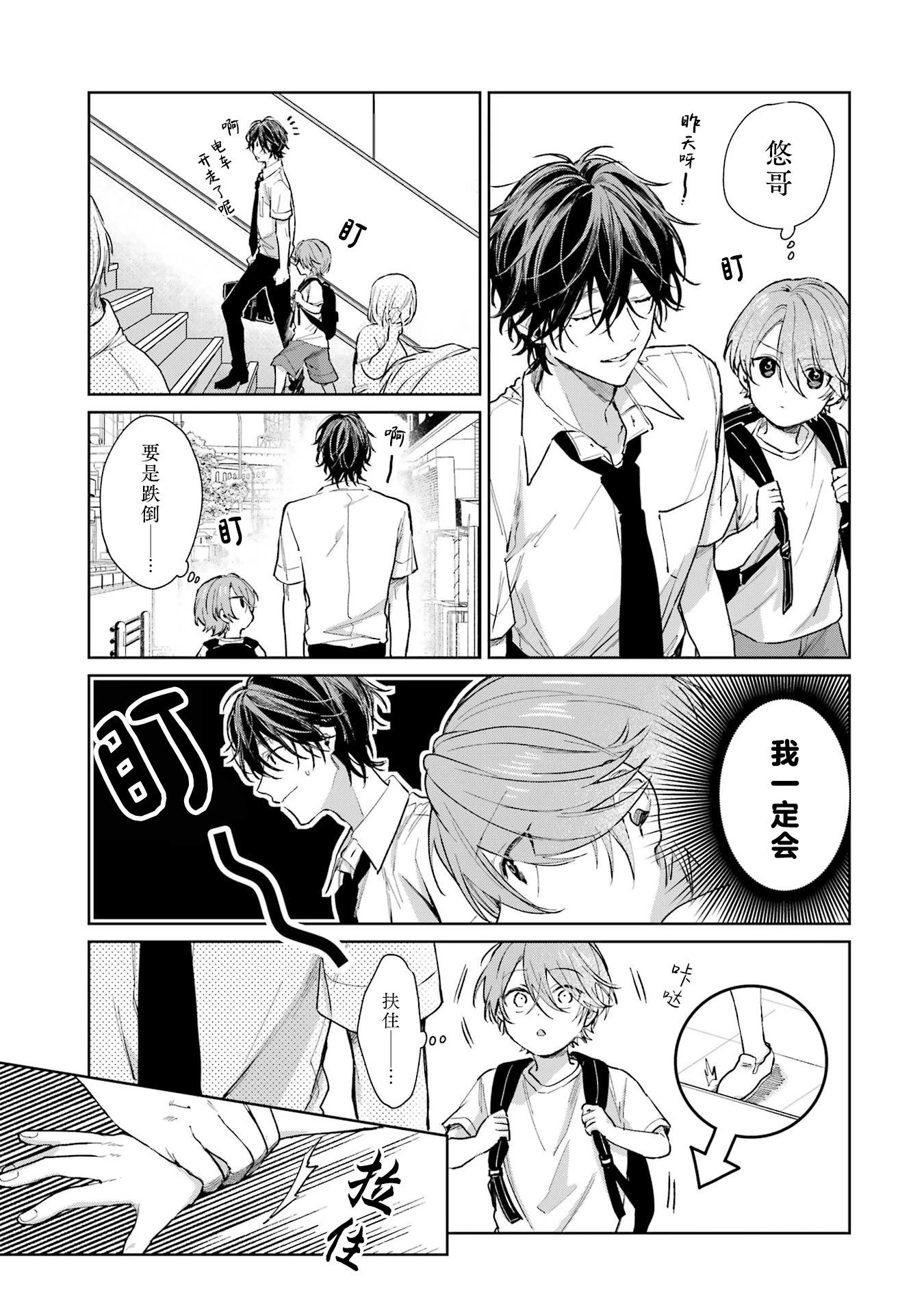 《正太 x 哥哥》单行本第2卷加笔 第7页