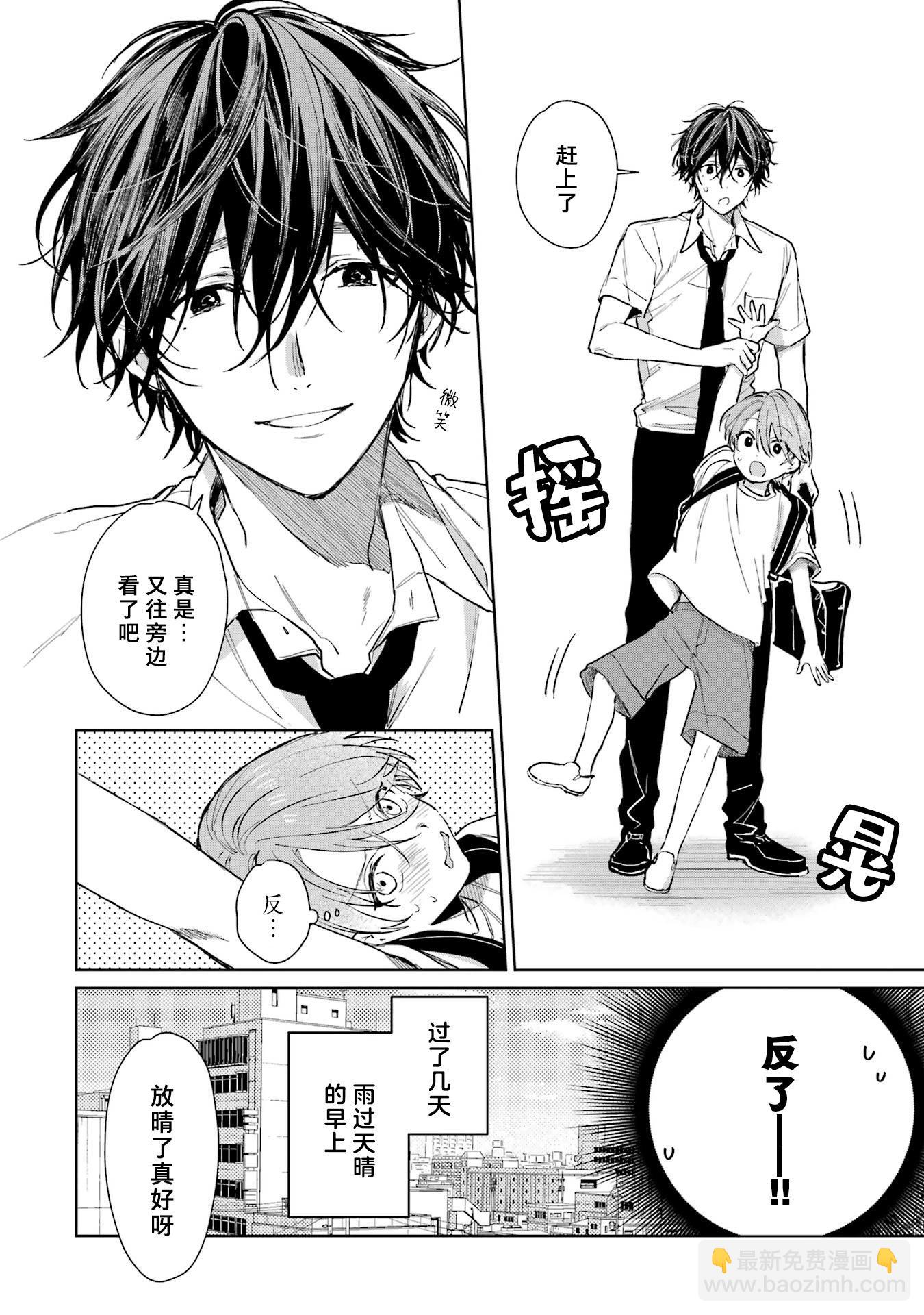 《正太 x 哥哥》单行本第2卷加笔 第8页