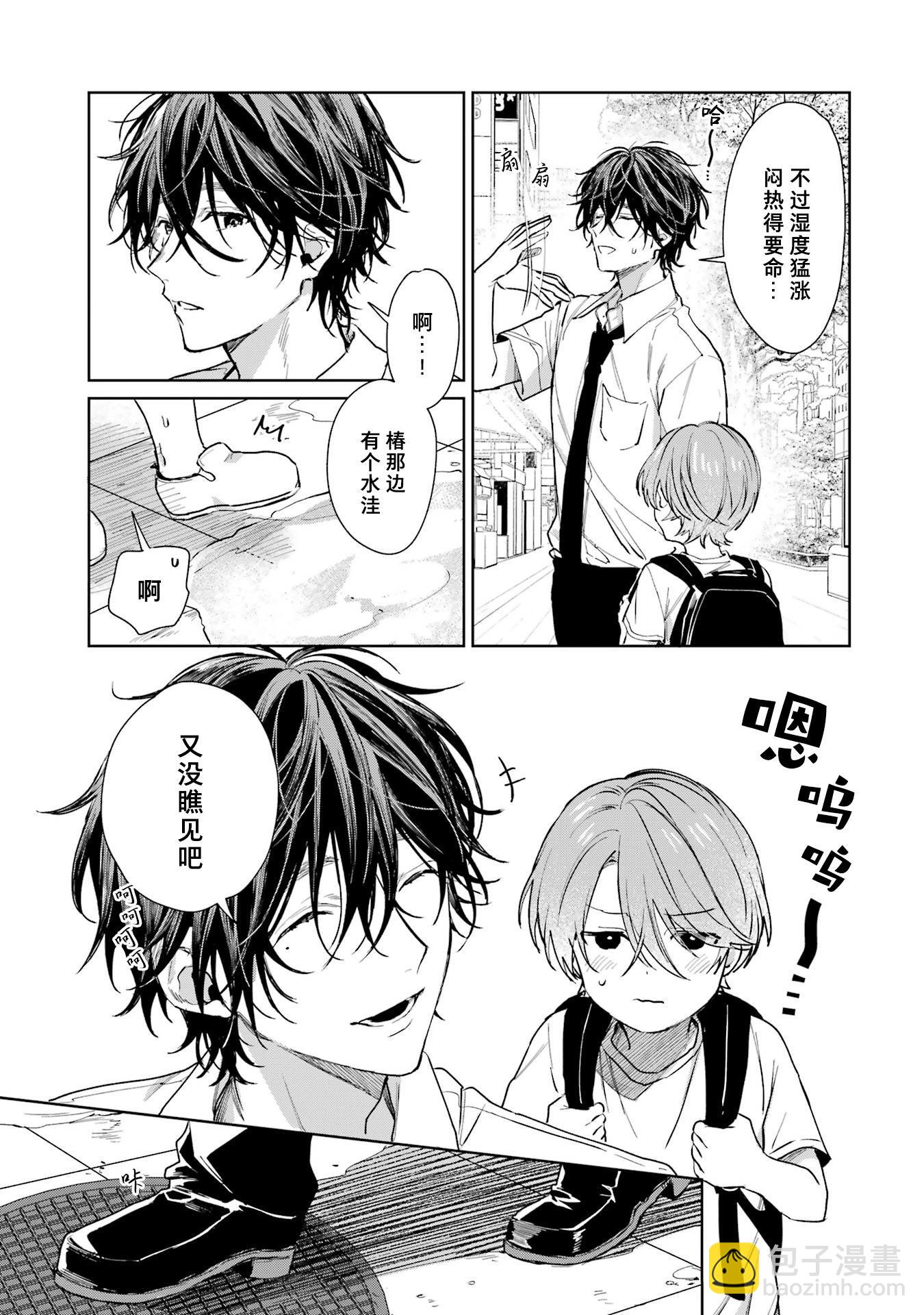 《正太 x 哥哥》单行本第2卷加笔 第9页